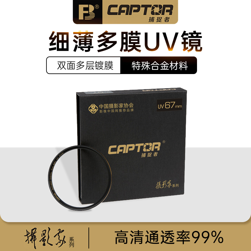沣标摄影家系列多层镀膜MCUV镜