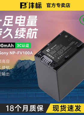 沣标NP-FV70摄影机电池适用索尼FV100 FV90 FH70 FV50 XR260E CX550E 680 VG30 PJ610E AX45 AX60 100e CX450