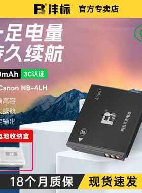 沣标NB-4L相机电池适用佳能IXUS50 60 70 80 230 220 120 130 65 75 100 115 117 110 230 IXY 255HS CCD相机