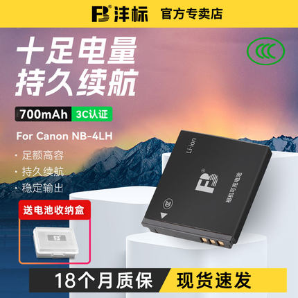 沣标NB-4L相机电池适用佳能IXUS50 60 70 80 230 220 120 130 65 75 100 115 117 110 230 IXY 255HS CCD相机