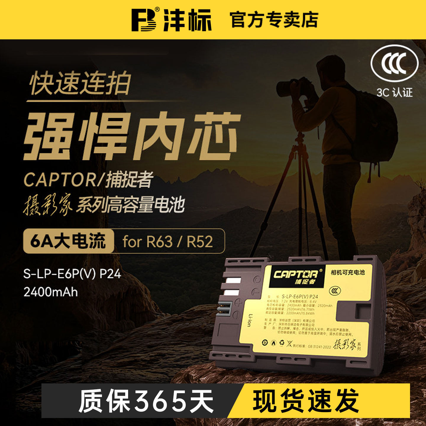 【摄影家2400mAh】沣标捕捉者LP-E6P相机电池适用佳能R52 R63 R5 MarkII二代微单专用R5C R6三代兼容LP-E6NH