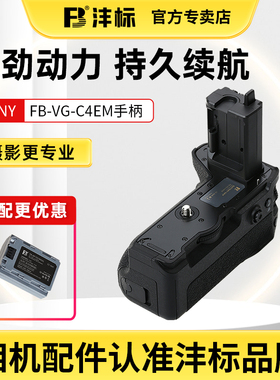 沣标VG-C4EM相机手柄适用于索尼微单A1 A7M4 A7S3 A7R4 A7RM4 A9M2微单反相机竖拍供电侧电池盒NP-FZ100电池