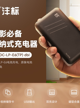 沣标LP-E6N收纳式双槽电池充电器适用于佳能EOS R5 R6 R7 5D4 5D3 90D 80D 70D 6D2 5D2 5D 7D2单反e6nh座充