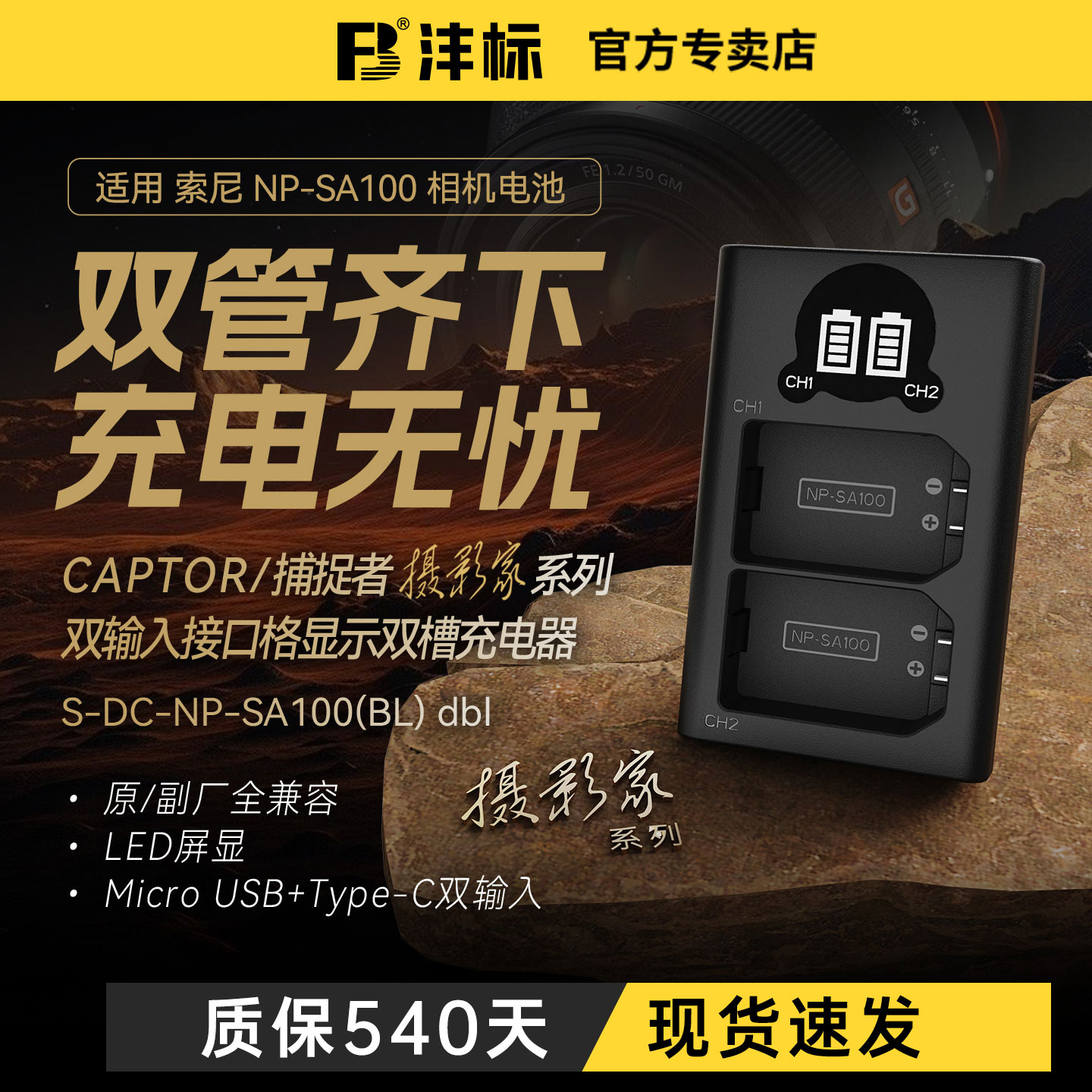SA100相机电池充电器适用A7RM6图片