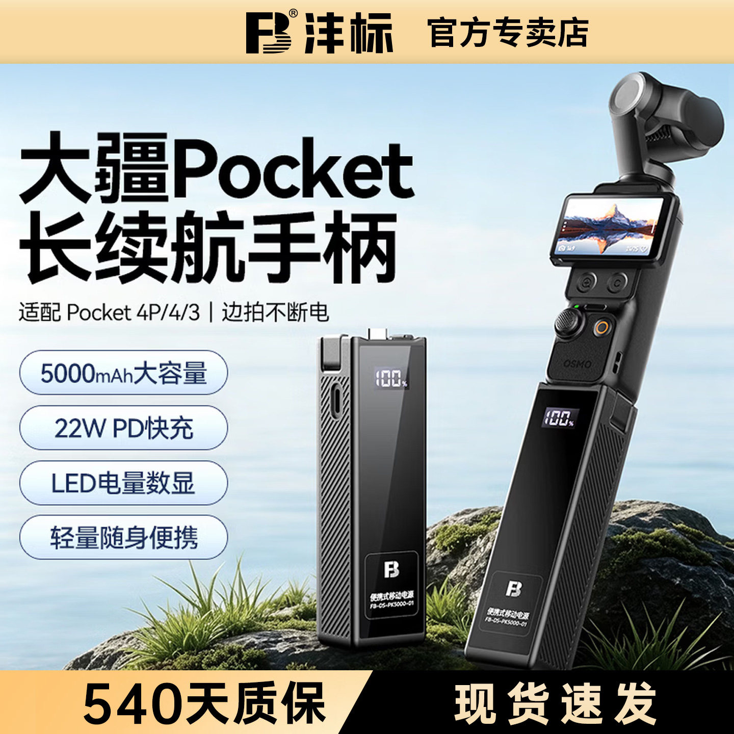 Pocket3/4P续航手柄5000毫安支架图片