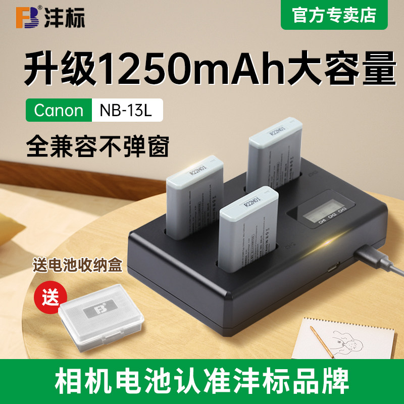 沣标NB-13L相机电池适用于佳能G7X2 G7X3 SX740HS G5X SX720HS G9X SX730 SX620 G1X ...