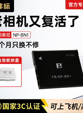 沣标NP-BN1电池适用索尼CCD相机DSC-TX5 7 9 TX100 W810 W570 W530 W630 W800 380 320 520 TX10 TX66充电器