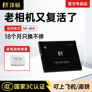 320 TX5 TX100 沣标NP W570 380 520 W800 W630 W530 TX66充电器 TX10 W810 BN1电池适用索尼CCD相机DSC