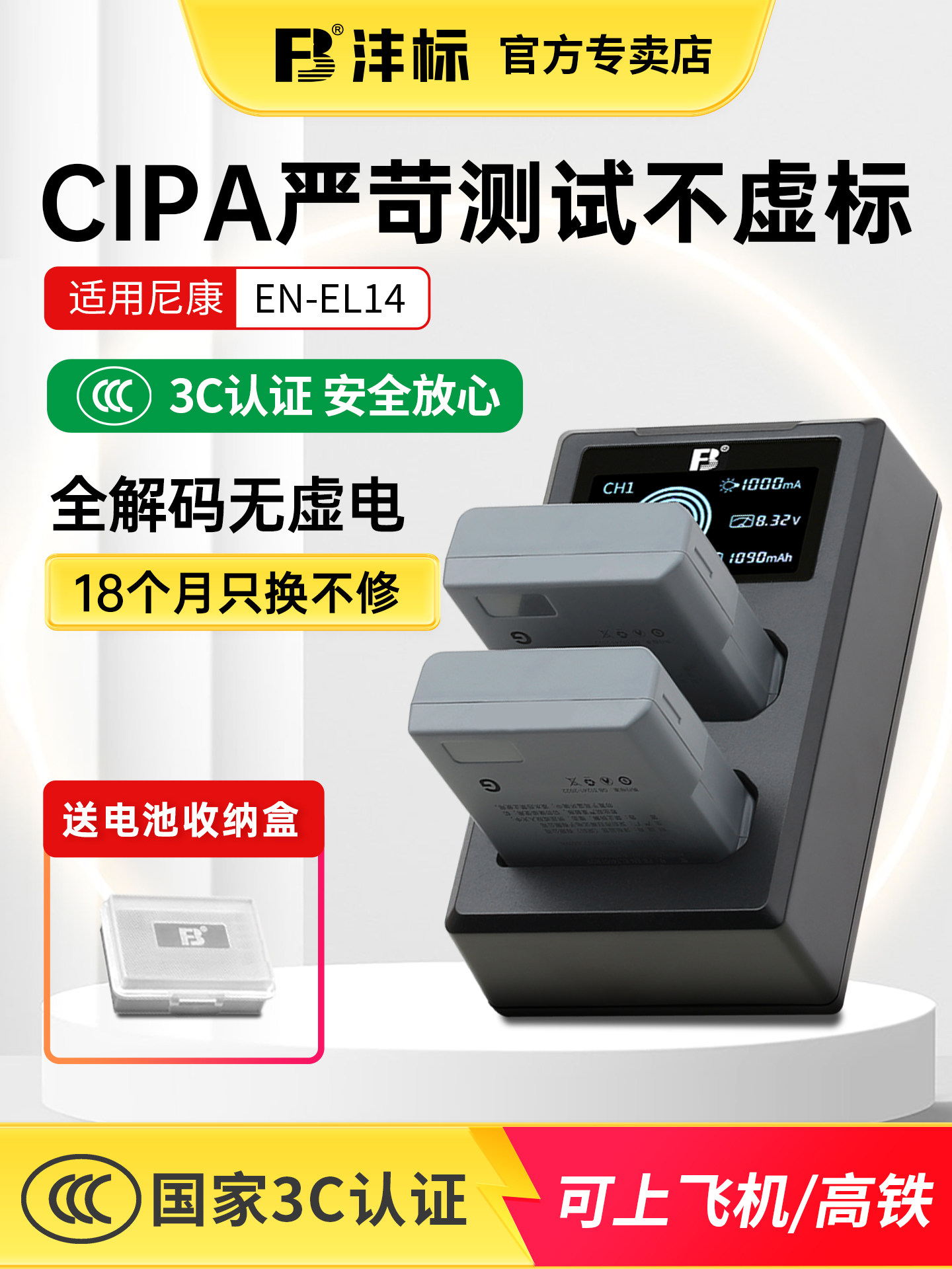 沣标EN-EL14相机电池适用尼康D3300 D3400 D3200 D3100 D5300 D56