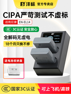 EL14相机电池适用尼康D3300 D5300 D3400 D3100 D56 D3200 沣标EN
