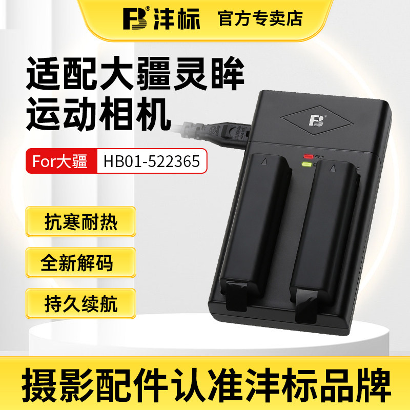 沣标灵眸HB01-522365相机锂电池适用于DJI大疆Osmo PRO/RAW Osmo+ Mobile手持稳定器手机云台智能电池充电器