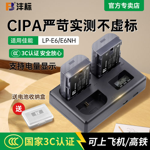 沣标LP-E6佳能相机锂电池充电器