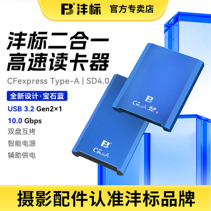 沣标cfa读卡器CFexpress存储卡Type-A适用索尼A7S3 A7M4 a1相机佳能R5C尼康Z6 7 9天硕高速cfb卡FX3 FX6专用