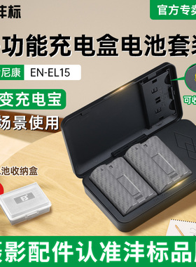 沣标EN-EL15C相机电池多功能充电器适用于尼康Z8 Z7 ZF Z6II Z5 D7200 D7100 7000 D610 D750 500 D800座充
