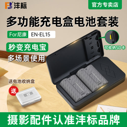 沣标EL15C相机电池多功能充电器