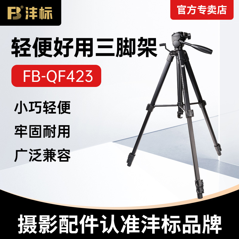 沣标QF423轻便相机三脚架手机架