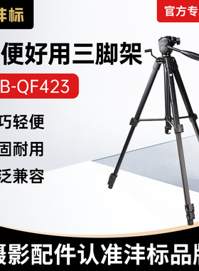 沣标QF423轻便相机三脚架手机支架单反摄影微单拍摄适用佳能索尼直播专业架子落地便携户外自拍照通用三角架