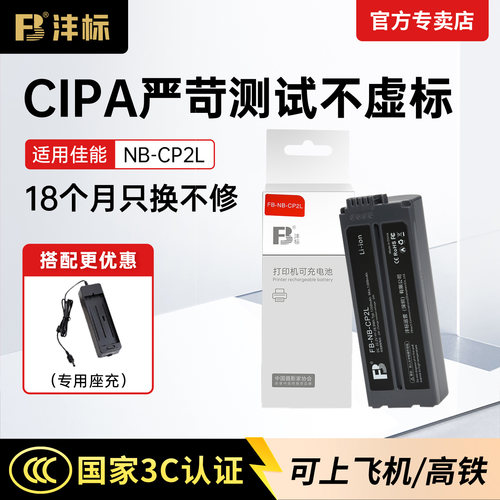 沣标CP2L锂电池佳能炫飞打印机