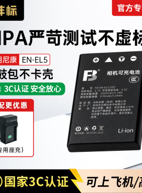 沣标EN-EL5相机电池适用于尼康S10 P3 P4 P80 P90 P100 P500 P510 P520 P6000 P5000 P5100 P6000数码充电器