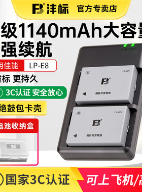 沣标LP-E8相机电池适用于佳能EOS 600D 700D 550D 650D X7i X6 X6i X5 X4 T2i T3i T5i单反数码充电器微单