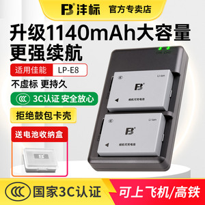 沣标LP-E8相机电池适用于佳能EOS 600D 700D 550D 650D X7i X6 X6i X5 X4 T2i T3i T5i单反数码充电器微单