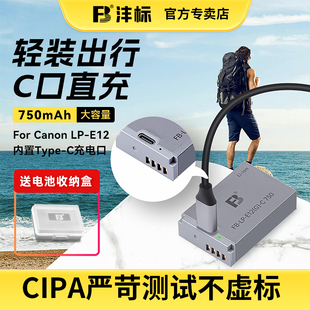 沣标LP-E12相机电池Type-C直充适用佳能EOS M50 M200 M100 100D SX70HS M10 M2 M kissx7 x7微单反充电器套装