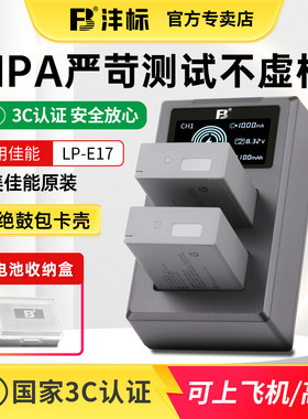 沣标LP-E17相机电池适用佳能R50 R10 R8 R100 RP V1 200D二代 750D 760D 800D 850D M6 M5 M3 77D充电器lpe17