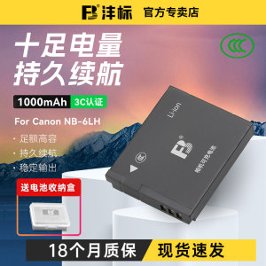 沣标NB-6L相机电池佳能ixus85 105 120 310 300 210 200 S95 SX710 700 610 600 530 520 275 240 CCD充电器