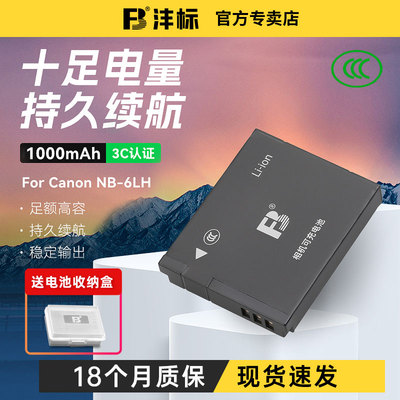 沣标佳能NB6L相机电池充电器座充