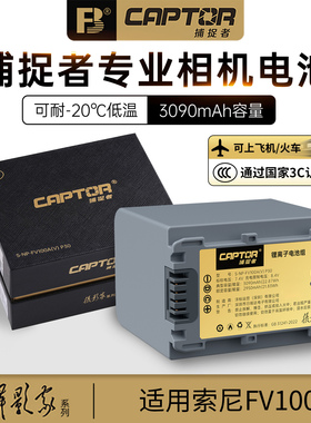 【摄影家】沣标捕捉者NP-FV100摄影机电池适用索尼FV70 XR260E CX550E 680 VG30 PJ610 AX45 AX60 100e CX450