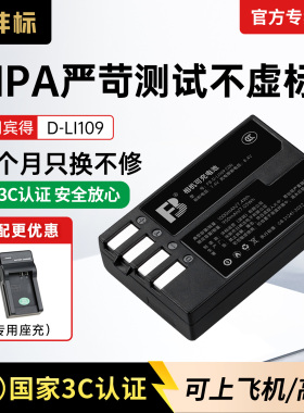 沣标D-LI109相机电池适用宾得K50 K30 K70 K500 kR K-S2 KS1单反相机电池座充电器套装PENTAX配件DLI109