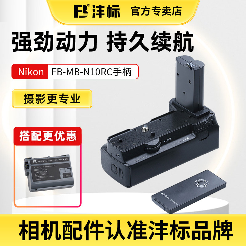 沣标MB-N10RC手柄适用尼康Z5 Z6 Z6II Z7 Z7II微单相机竖拍电池盒Z7二代单反侧手柄握把快门线遥控器配件