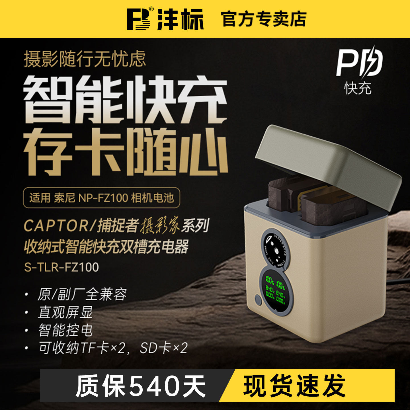 沣标捕捉者NP-FZ100智能快充收纳式相机电池充电器适用索尼a7m5 a7m4 a7m3 a7r3/4/5 A7C2 ZVE10M2微单A93 A1