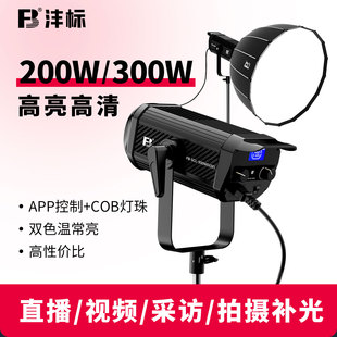沣标200W双色温摄影灯直播补光灯影棚拍照300W常亮灯视频美食影视拍摄打光灯夜景绿幕直播间COB灯人像柔光灯