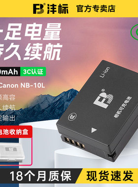 沣标NB-10L电池数码相机充电器适用于佳能g1X g3X g15 g16 Sx50hs sx60hs sx40 sx60大容量兼容备用电池座充