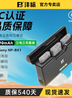 沣标相机电池np-bx1收纳式充电器套装黑卡适用于sony索尼zv1 RX100 HX50 WX350 M5 M6 M2 M3 M4 CX240E HX90