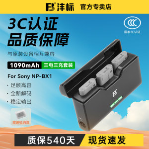 沣标相机电池np-bx1收纳式充电器套装黑卡适用于sony索尼zv1 RX100 HX50 WX350 M5 M6 M2 M3 M4 CX240E HX90