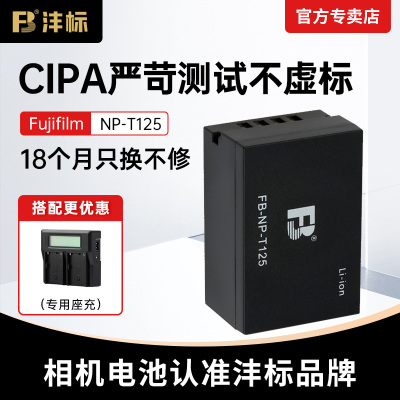 沣标富士T125相机电池充电器座充