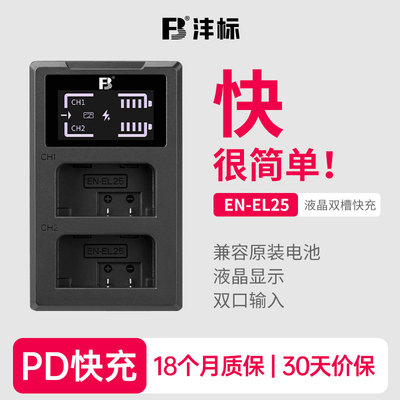 PD双槽相机电池充电器沣标EL25