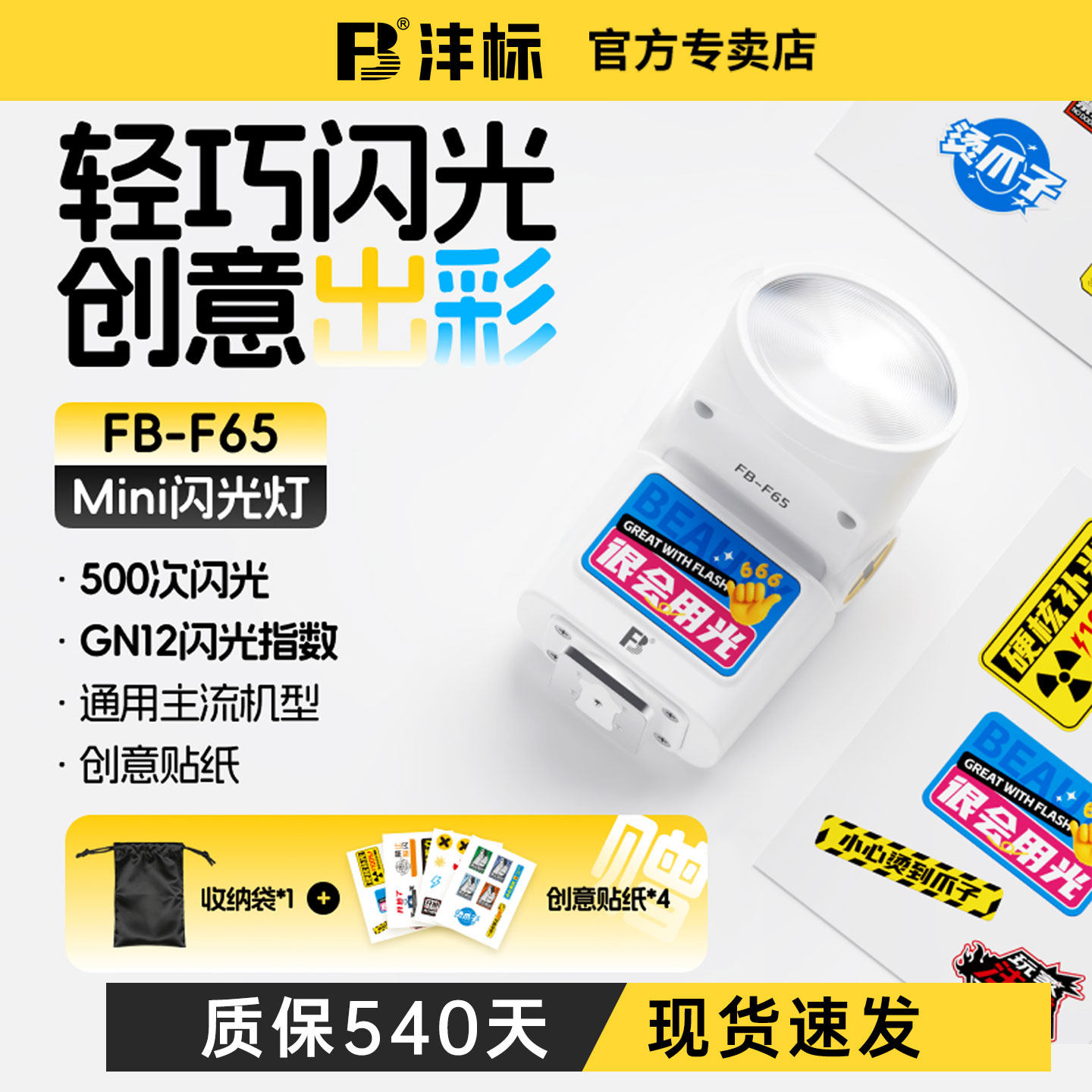 沣标F65相机机顶闪光灯外接灯入门热靴微单便携补光灯适用佳能R50 富士xt5索尼zve10 a7c2/m4尼康z30理光GR4