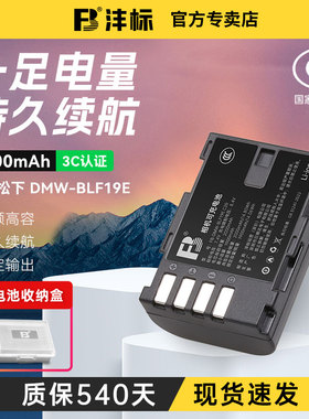 沣标DMW-BLF19E相机电池适用松下DMC-GH4 GH5 GH3 GH5S单反DC-G9LGK微单PDZ-BLF19E适马SDQ座充电器套装BP-61