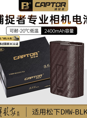 【摄影家】沣标捕捉者DMW-BLK22电池松下DC-S5 S5K S5M2 GH7 GH6 GH5M2 S52X S9 G9M2微单S5二代mark2充电器