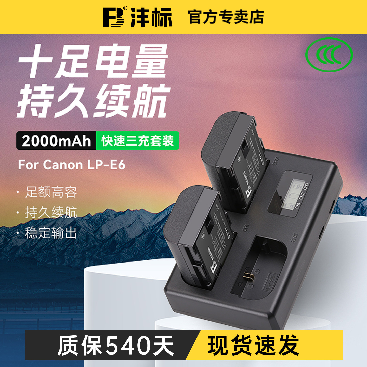 沣标相机电池LP-E6佳能EOS R5 R6 5D4 6D 5D3 90D80D70D 6D2 60Da 5D2 5DSR 7D 7D2数码单反E6座充电器非原装