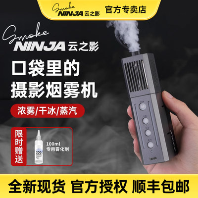 云精灵烟雾机轻便手持冒烟神器