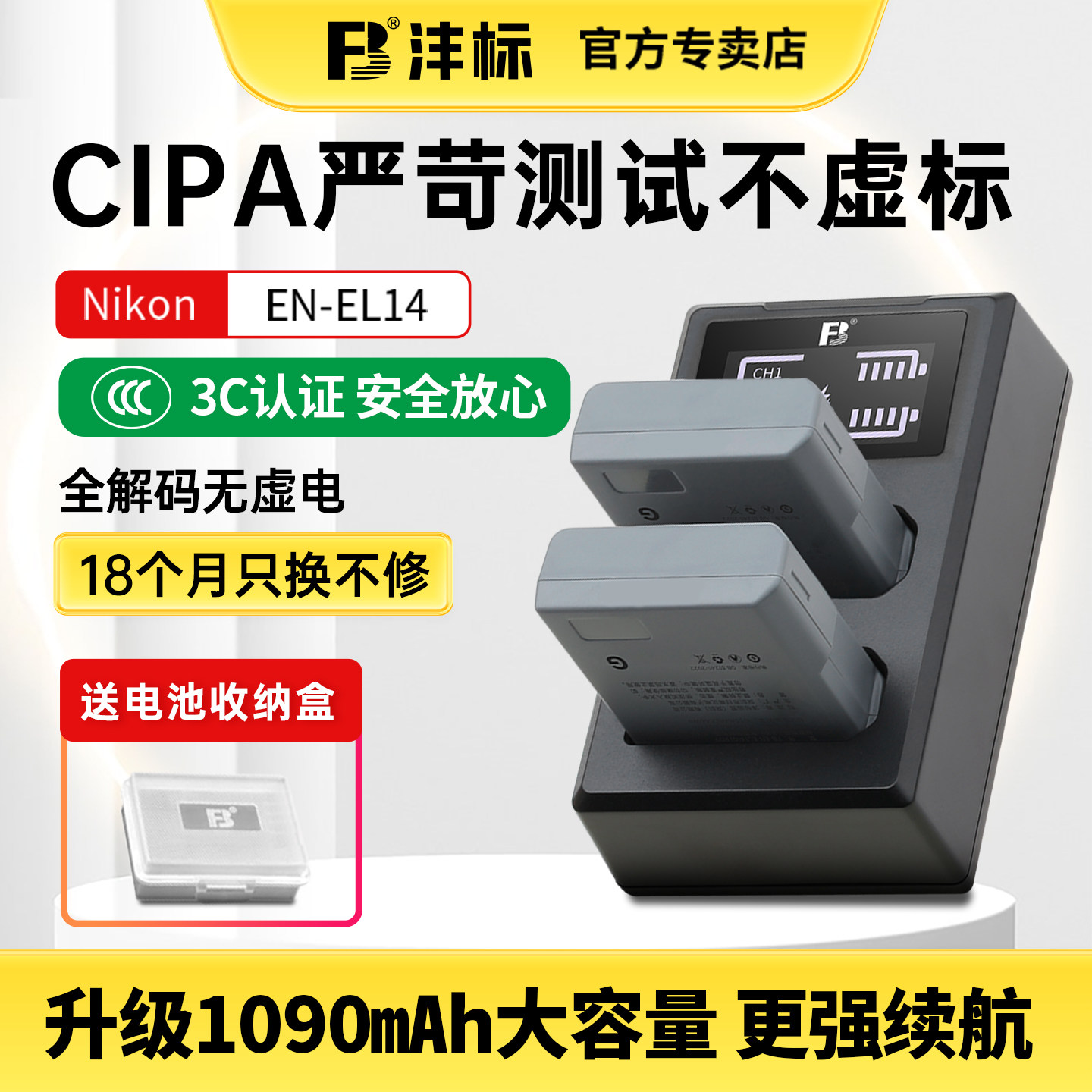 沣标EN-EL14相机电池适用尼康D3300 D3400 D3200 D3100 D5300 D5600 D5100 D5500 P7000 P7100 P7700充电器