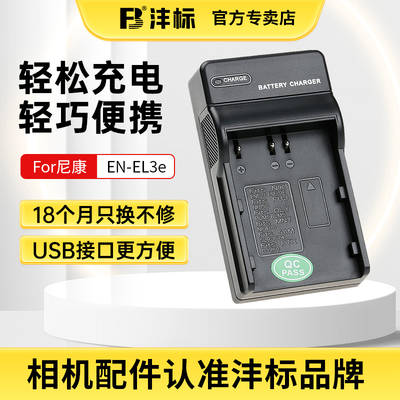 沣标EL3e相机电池充电器座充配件