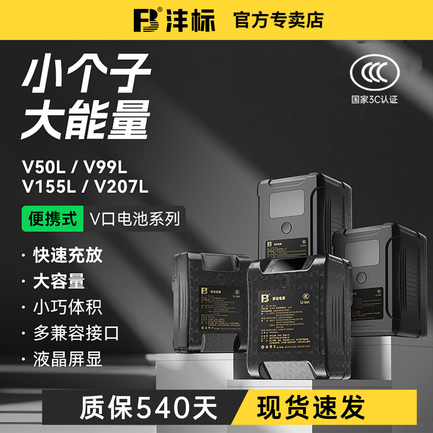 沣标小个子V口锂电池供电系统