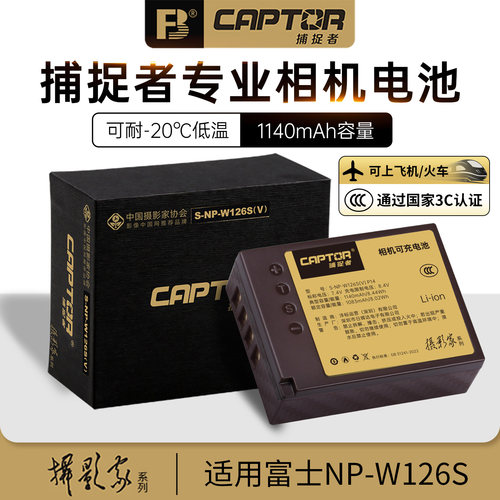 沣标捕捉者富士W126S相机电池