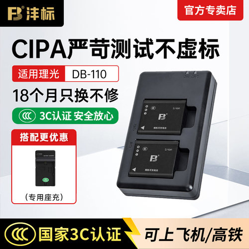 沣标DB-110理光相机电池充电器
