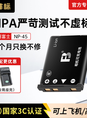 沣标NP-45A电池富士CCD相机拍立得mini90 JX405 305 JX255 Z808 Z91 115 T200 XP11 J38 JV155充电器NP45/45s